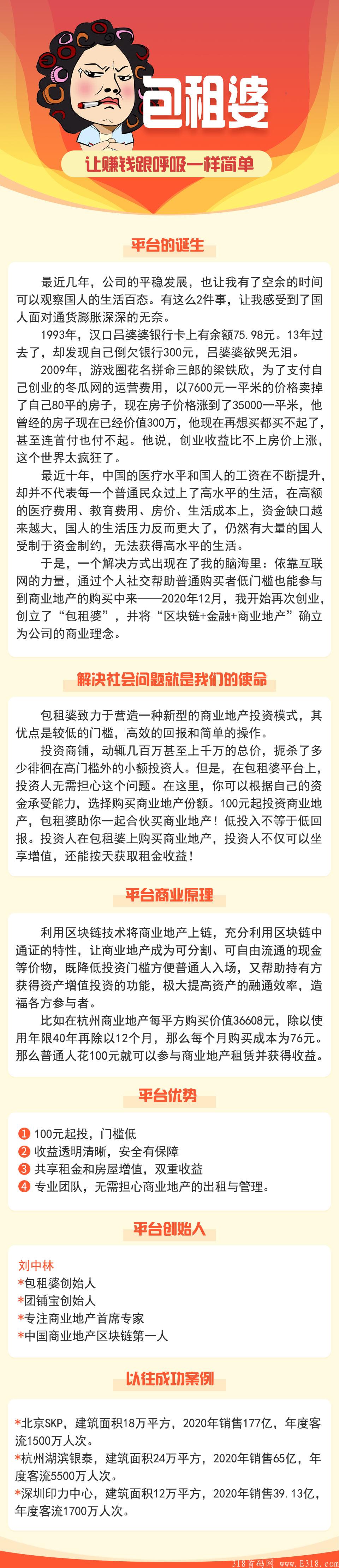 包租婆平台介绍.jpg