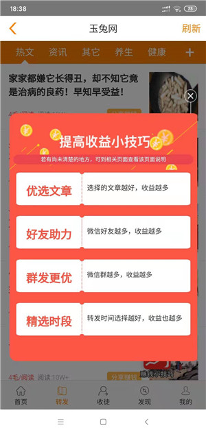 玉兔网极速版APP v7.1.0-6月22全新上线的一款转发文章赚.钱