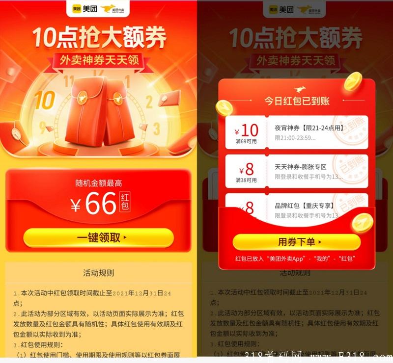 外卖汇汇外卖红包每天可领取,美团饿了么外卖红包每天最高可领66元!