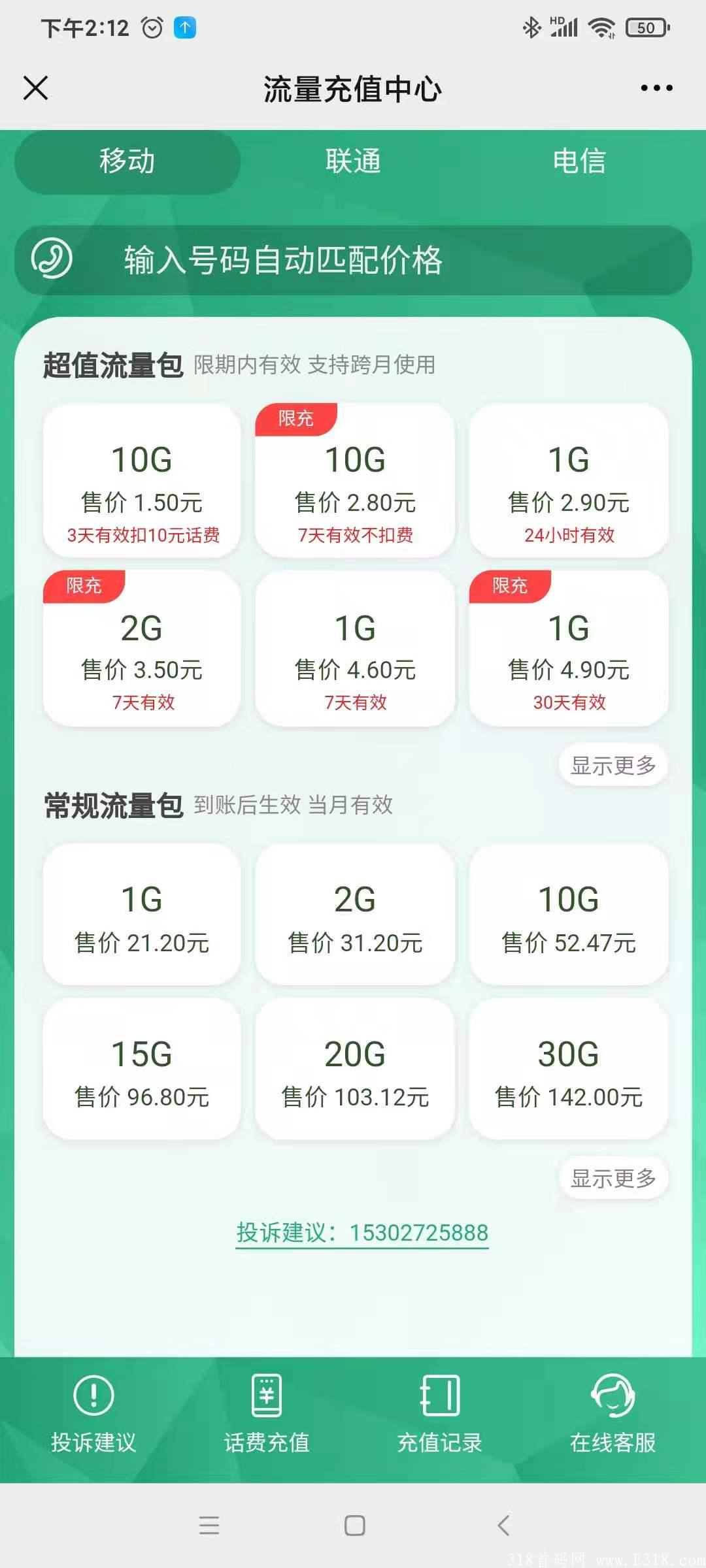 新出A流量168 ，全网最底9折充话费！购买10G流量2.8元