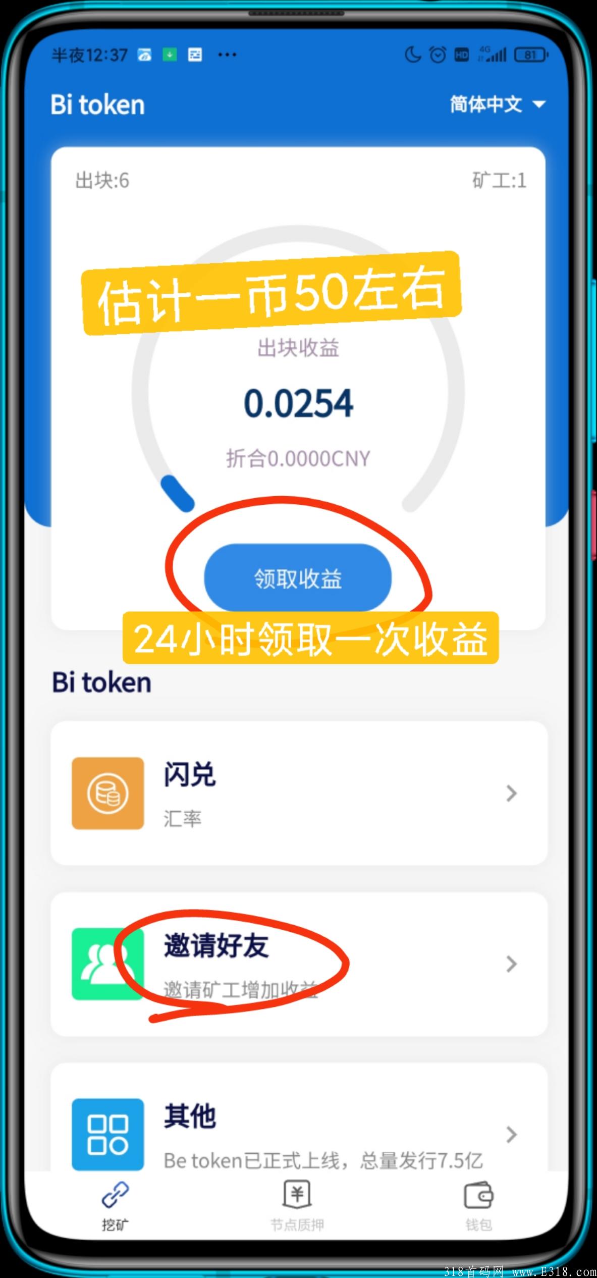 最近钱包挖kuang:Bi tkoen !直接能内转！
