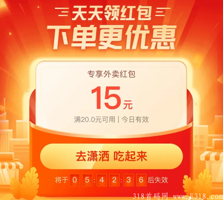 外卖汇汇-外卖红包领取折扣电影票92折话费