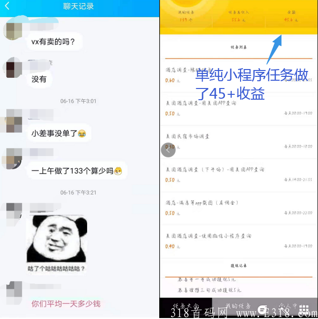 小差使美团酒店调研每天低保5-10元是真的吗？