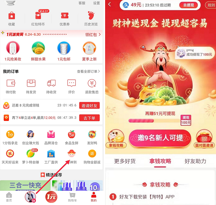 淘特邀请赚100.png 淘特邀请赚100.png