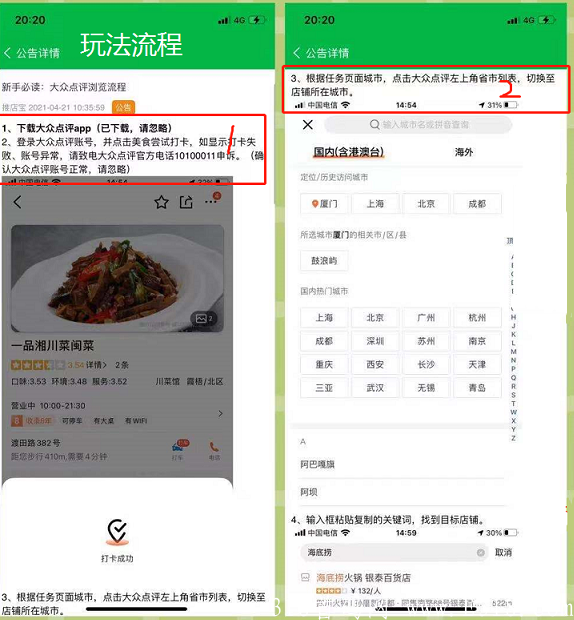 推店宝玩法流程1.png 推店宝玩法流程1.png