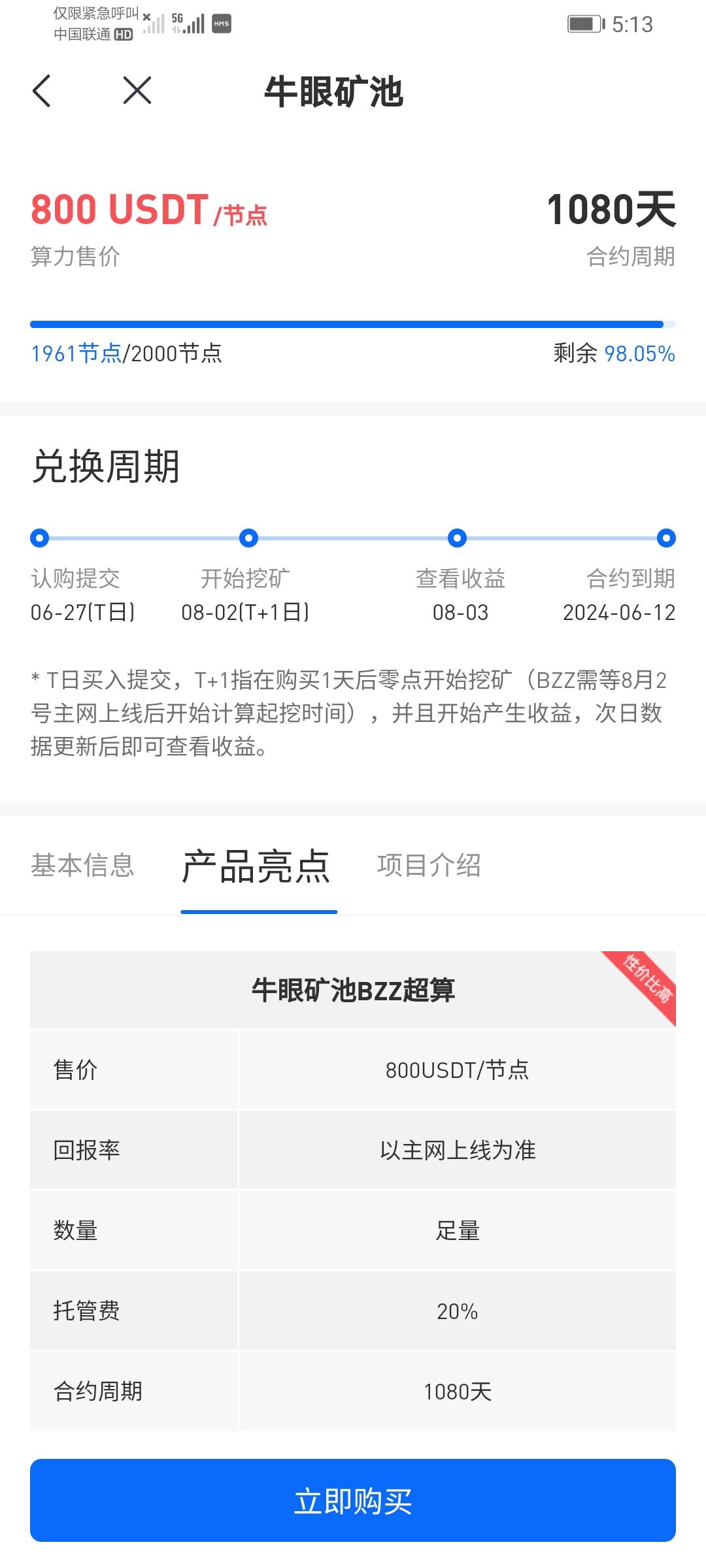 V神项目BZZ，未来价格1000u，现在一个节点只需800u，产币3年
