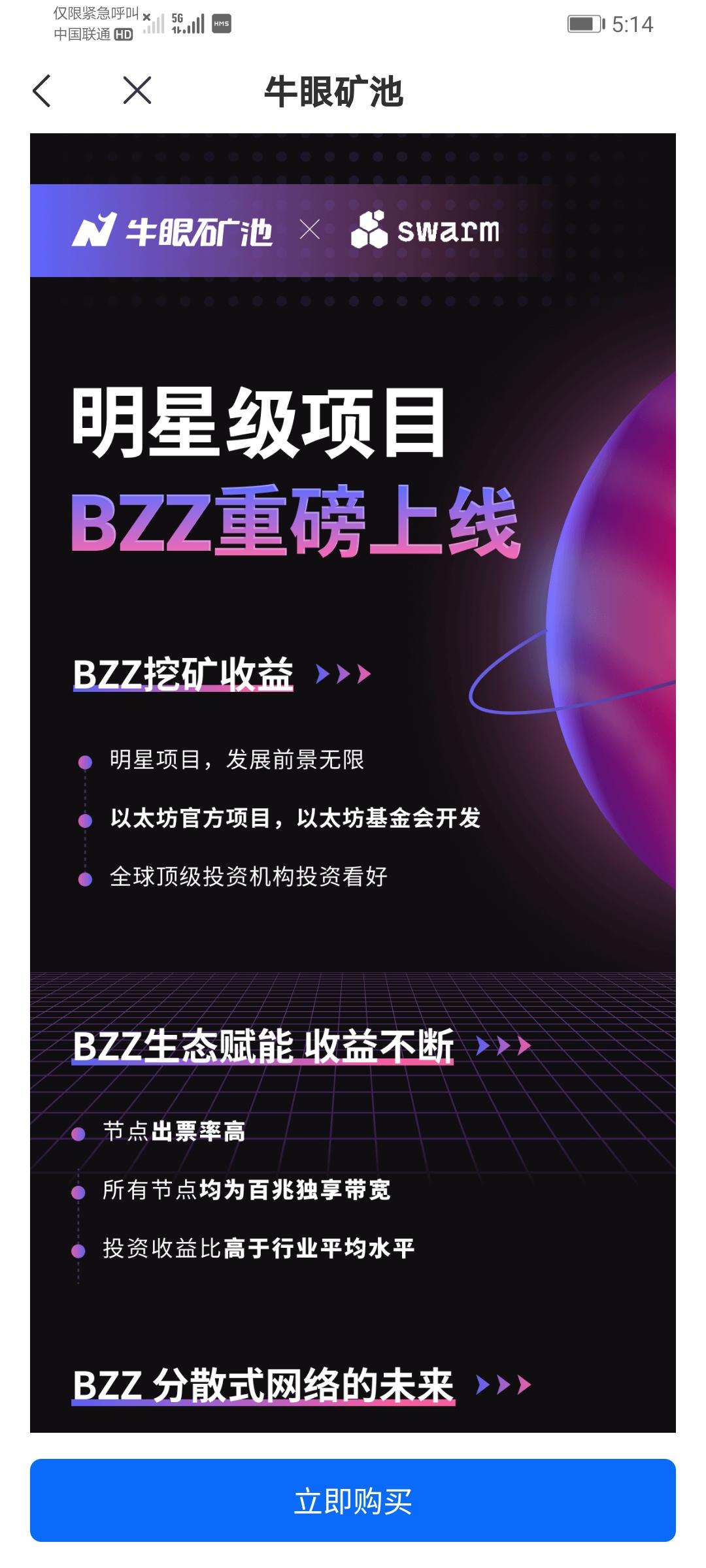 V神项目BZZ，未来价格1000u，现在一个节点只需800u，产币3年