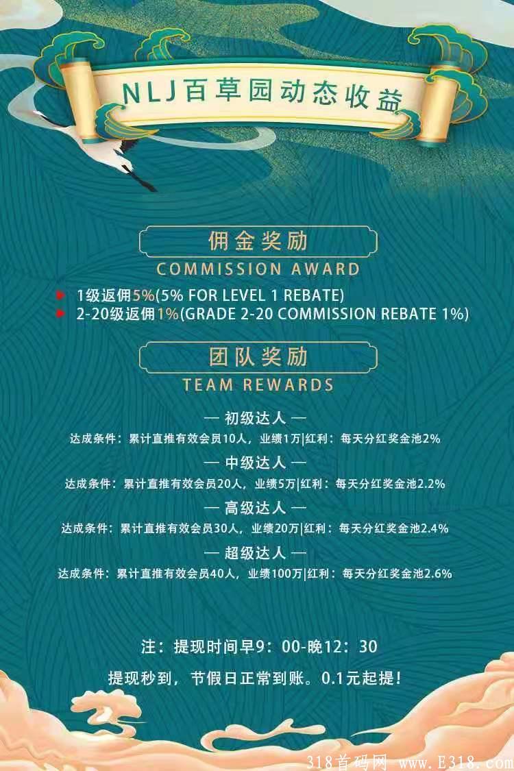 百草园，首码6.27号全网火爆上线，注册赠送苁蓉一颗！_首码项目网