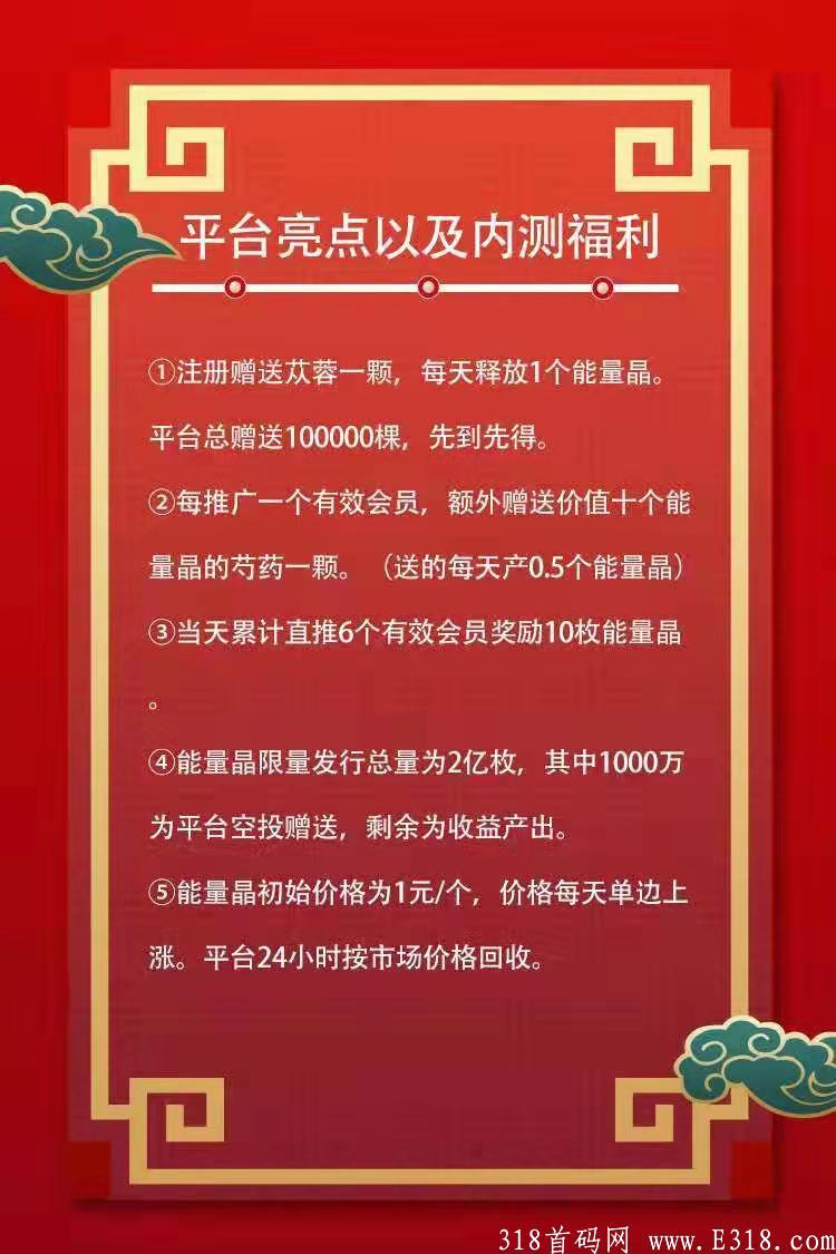 百草园，首码6.27号全网火爆上线，注册赠送苁蓉一颗！_首码项目网