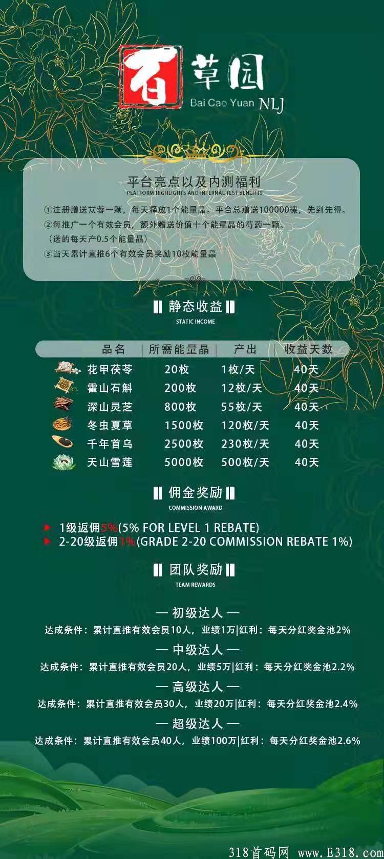 百草园，首码6.27号全网火爆上线，注册赠送苁蓉一颗！_首码项目网