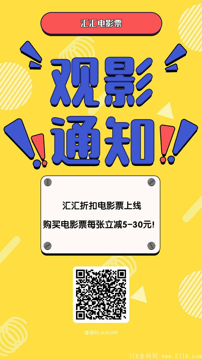 汇汇电影票买电影票更便宜吗？汇汇电影票可以买特价电影票吗？