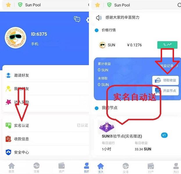 SUN认证送.jpg