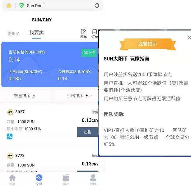 SUN价格和推广奖励.jpg