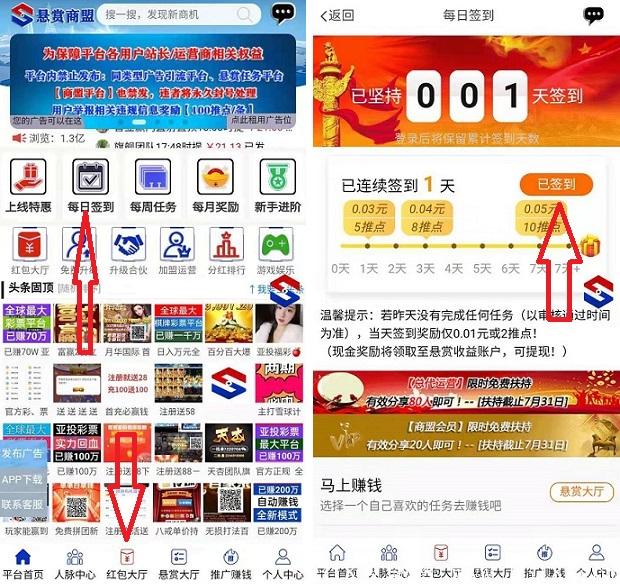 悬赏商盟主界面和签到.jpg 悬赏商盟主界面和签到.jpg