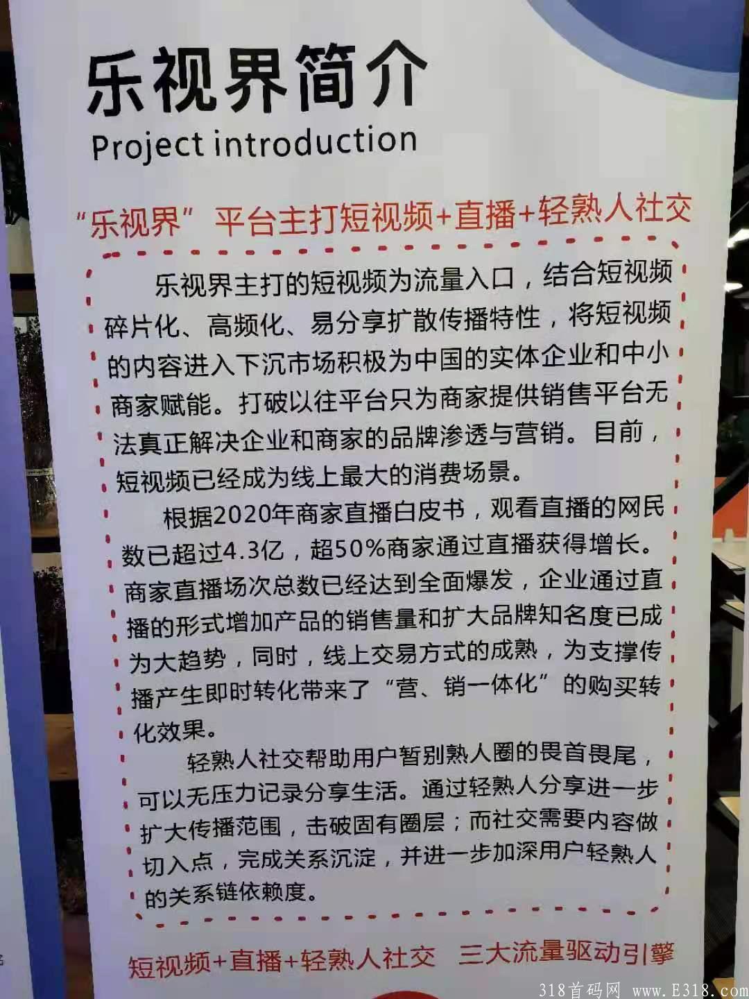 首码乐视界短视频7月正式上线