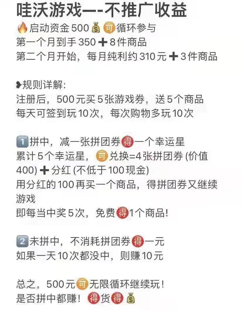 哇沃拼团   投资500元终身收益  不推广一个号月入300＋还得8件商品