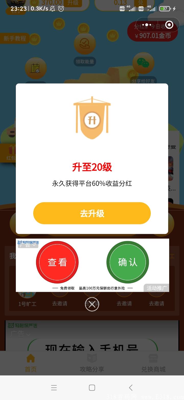 微信小程序挖kuang，三五矿工。操作简单，收益不简单。