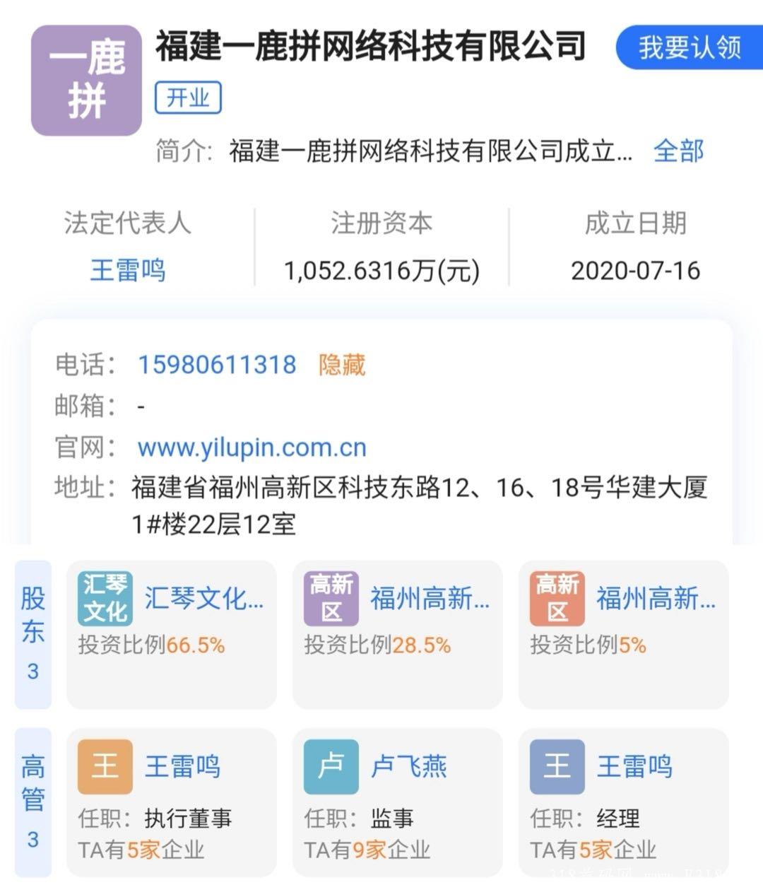 一鹿拼 拼团新模式新玩法 远超其他拼团类项目 图像