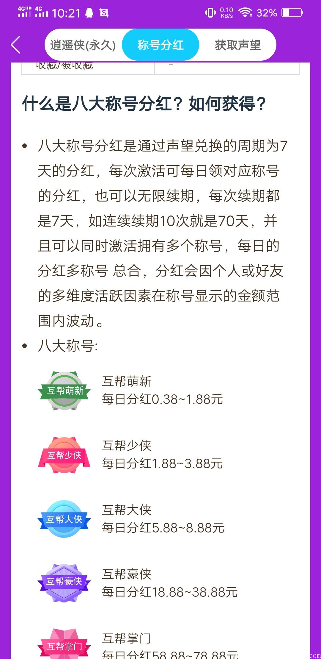 互帮侠，八大分红  加永久分红