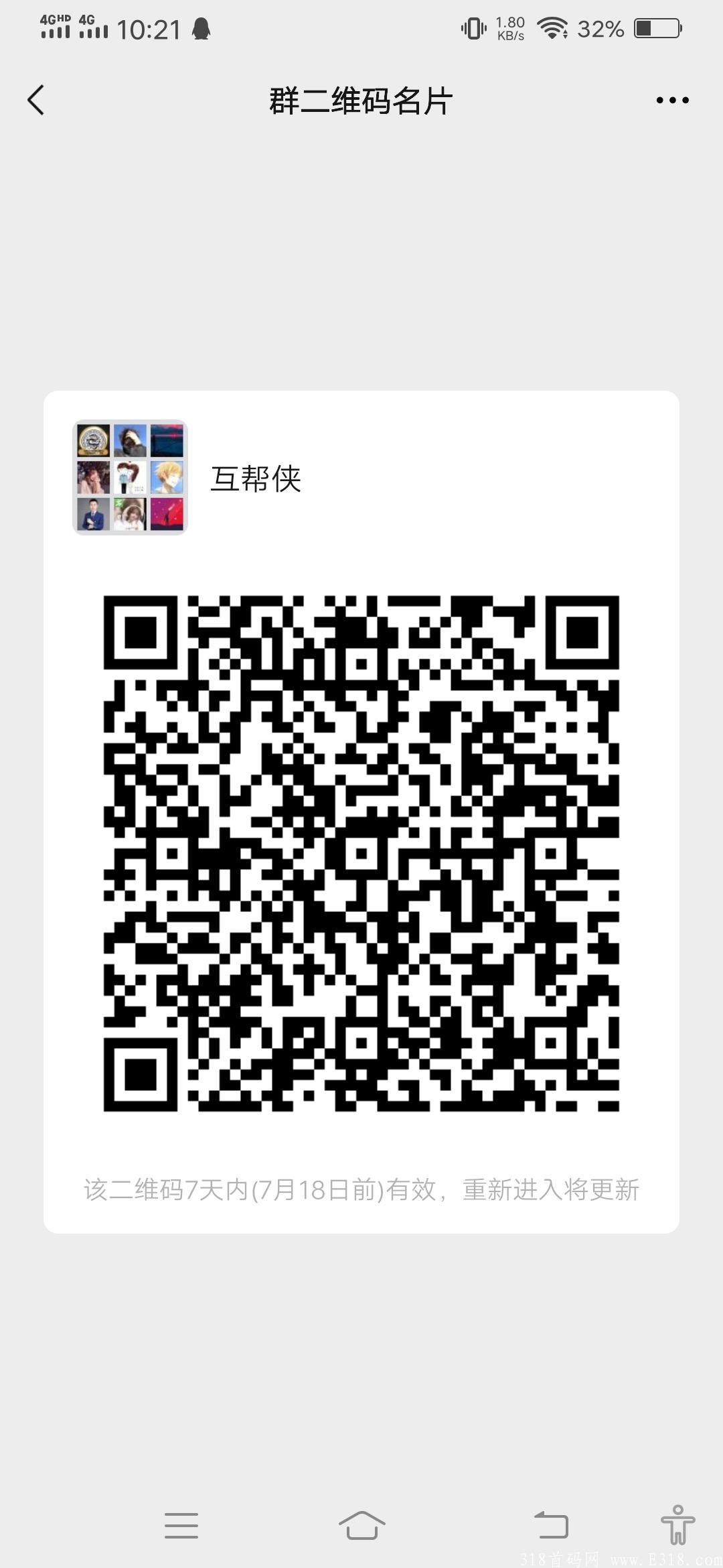 互帮侠，八大分红  加永久分红