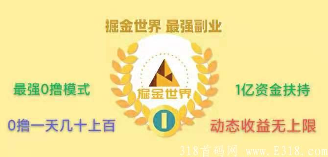 暴l项目，每天撸3-100元，内测期，速度上车