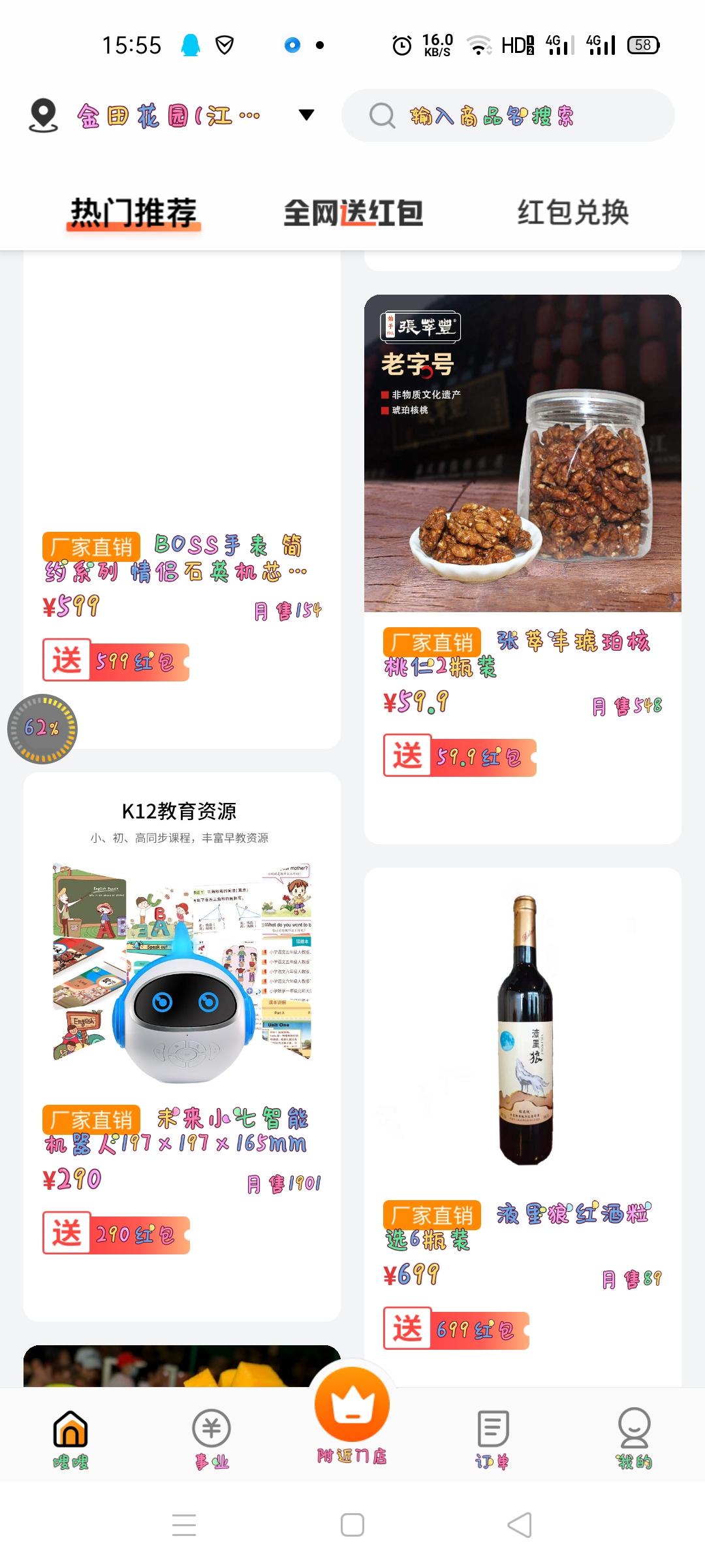 嗖嗖身边，注册就送50红包，免费撸一件商品。开启滑落模式，享**滑落收益。