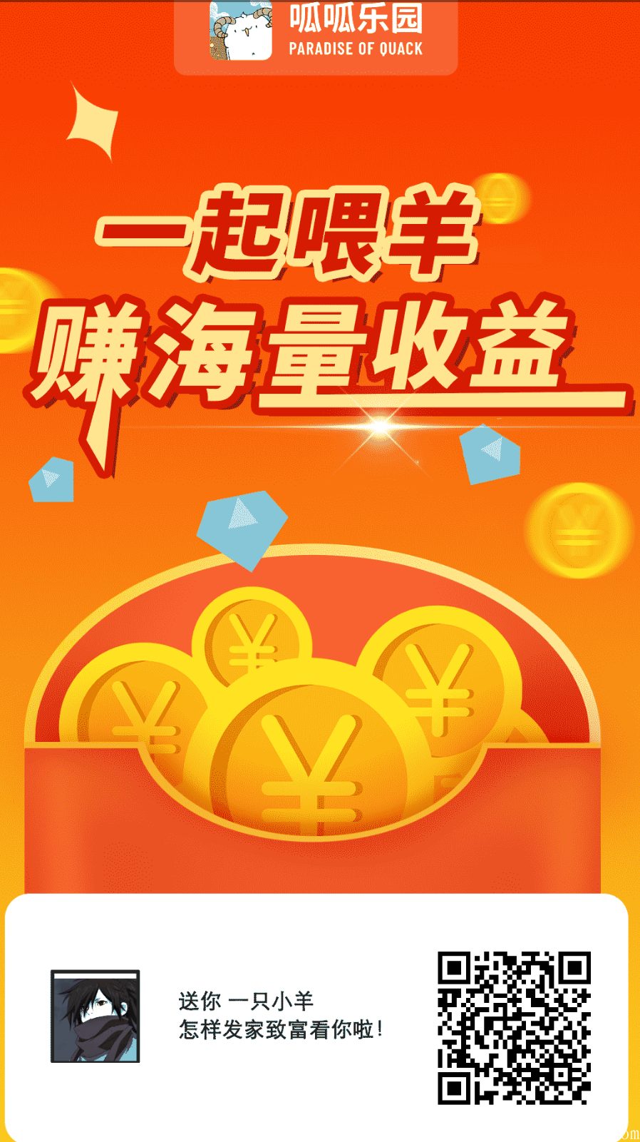 首码刚出，呱呱乐园，静态每天6+