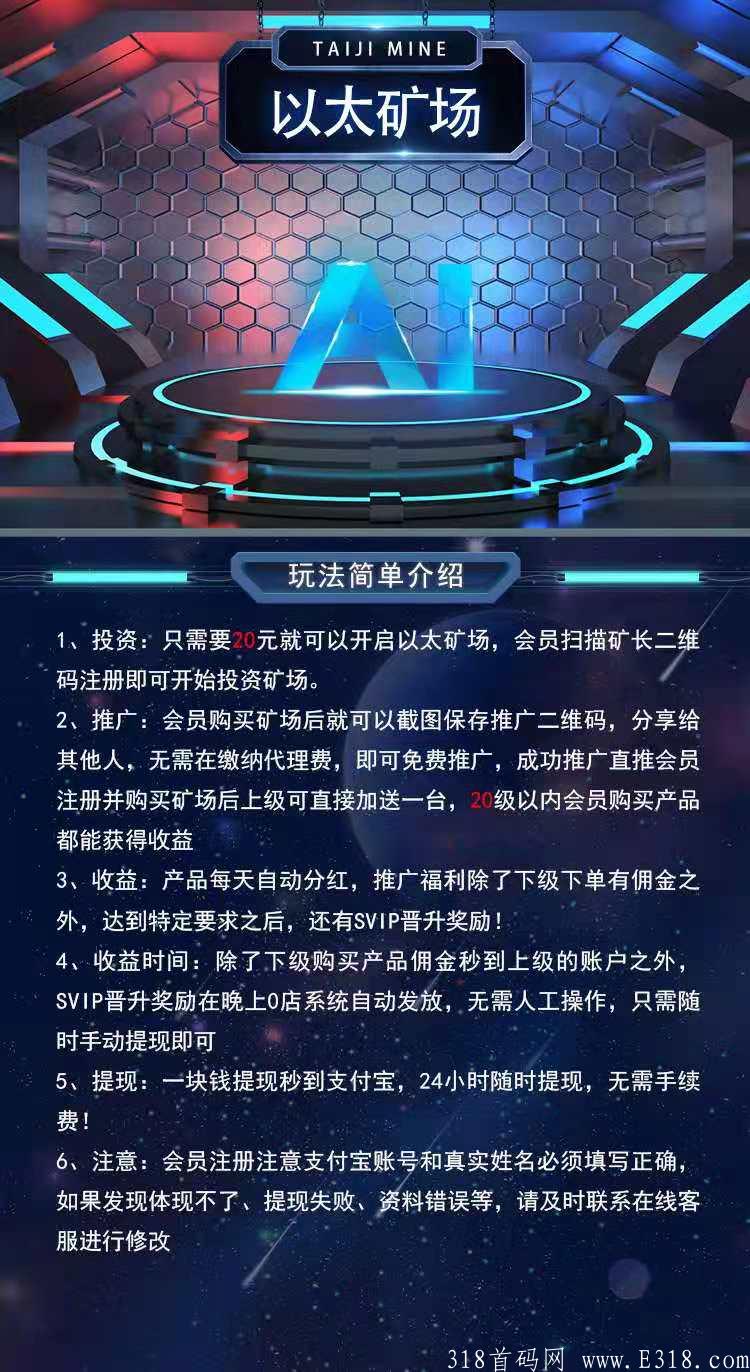 首码以太坊注册送kuang机邀请送kuang机，多邀日赚1000元+