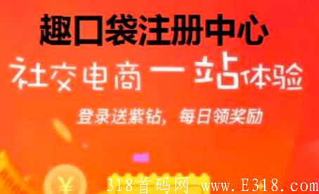 趣口袋已上微信广告。25号大型交流会。团队常驻公司。