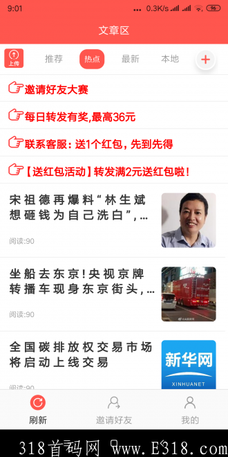 金银花app首码准时发布上线，赚钱最牛的转发平台
