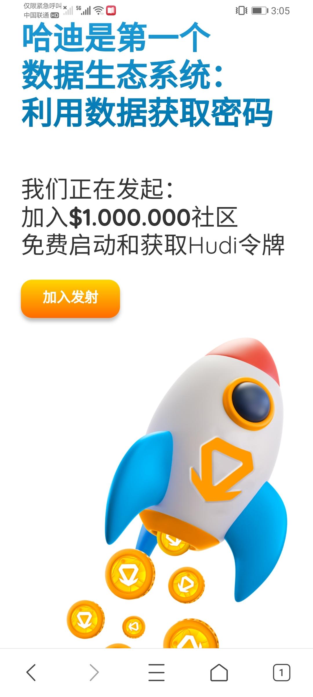 HUDI空投，注册官网账号后完成任务参与瓜分百万HUDI，9月1号开启预售