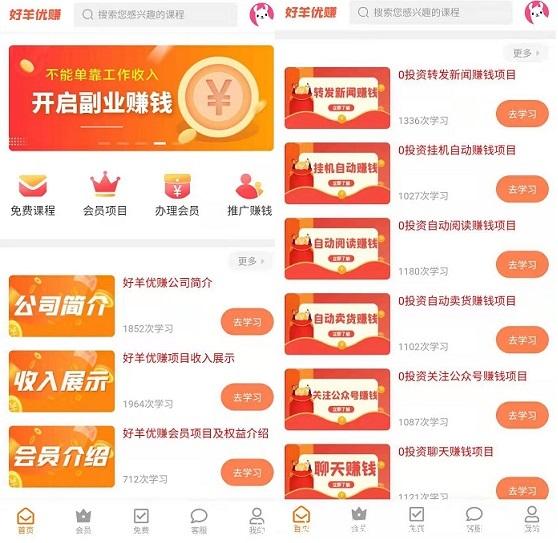 好羊优赚主界面和项目.jpg 好羊优赚主界面和项目.jpg