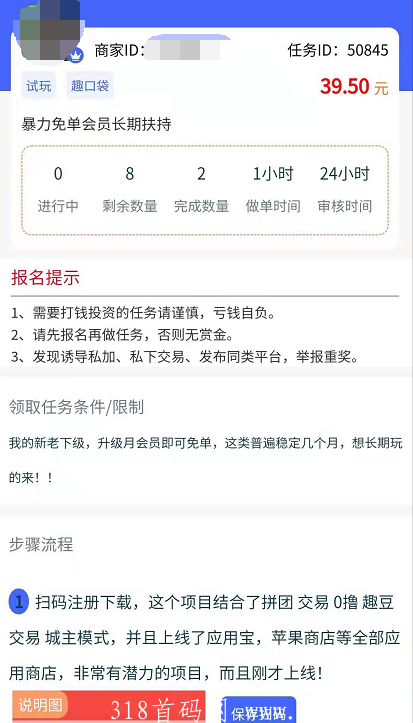 趣口袋拼团怎么玩?稳定项目大力扶持VIP会员40元免单是真的吗