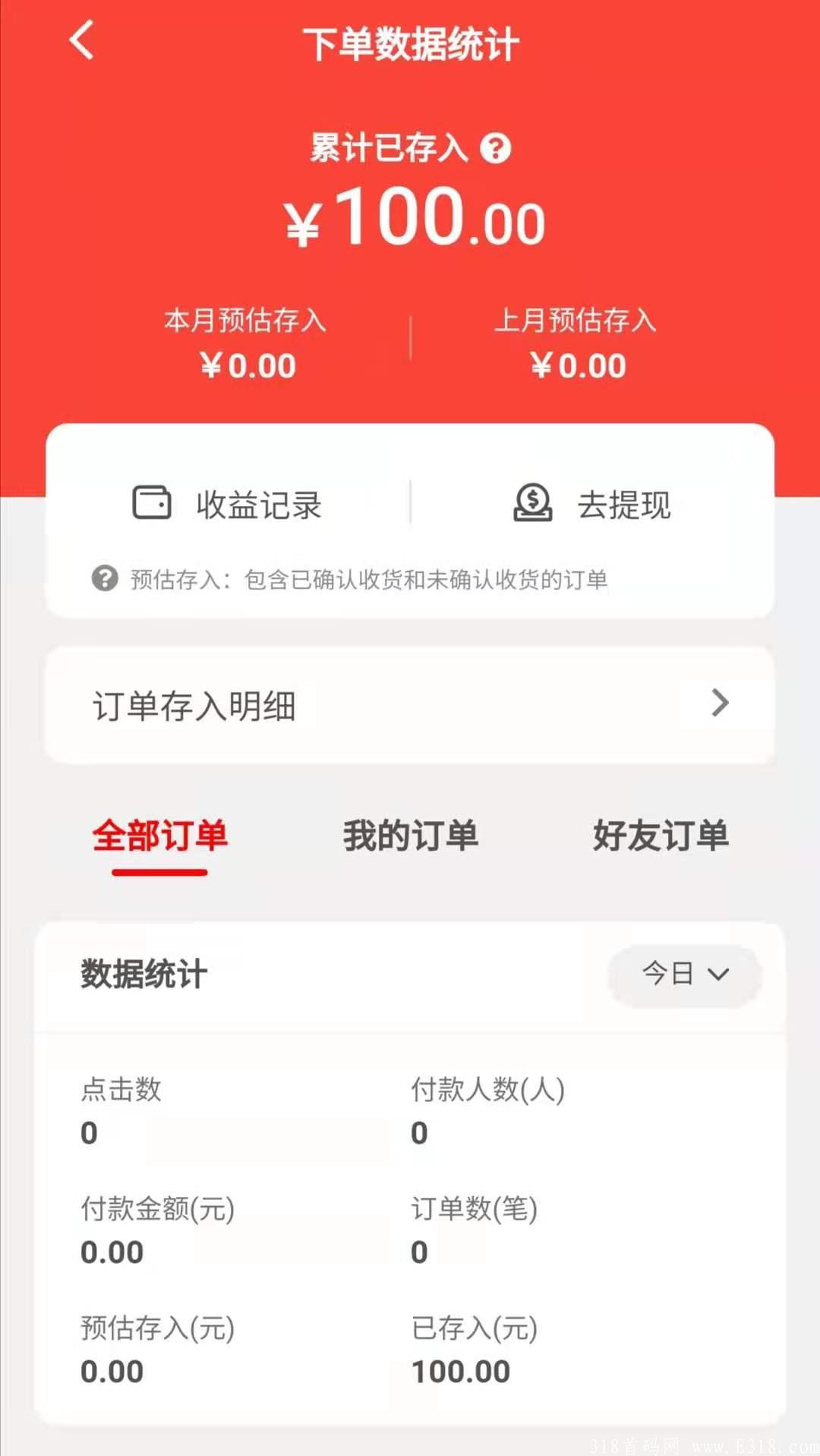 分享日记，下载送100元现金可提现，每天提现0.55元秒到支付宝。平时你从淘宝拼dd购物消费，拿5%每日收益