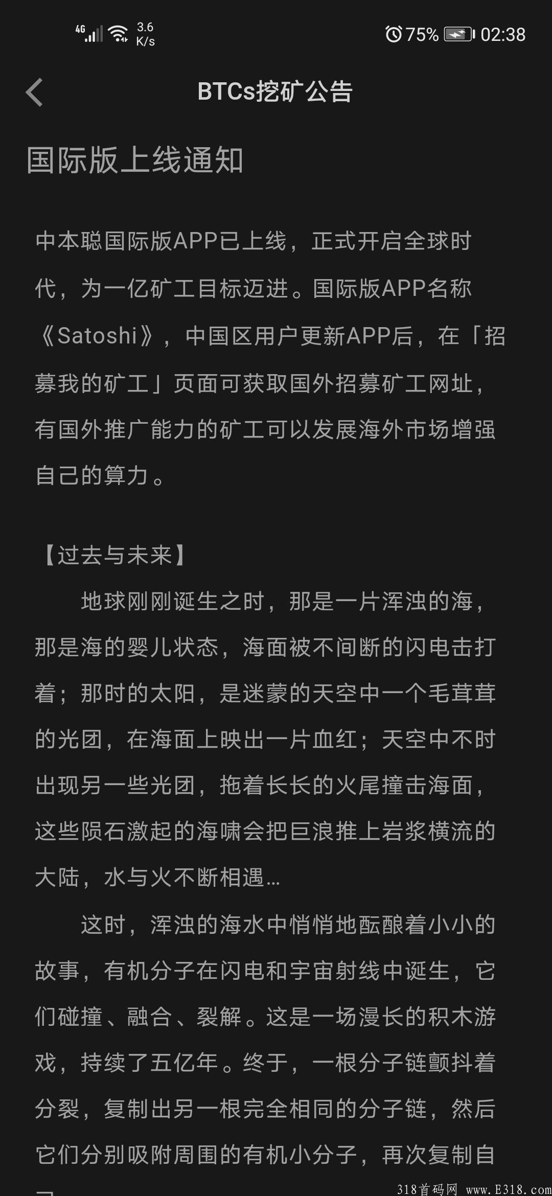 《中本聪》BTC s 中本聪子币！免费挖！无认证费