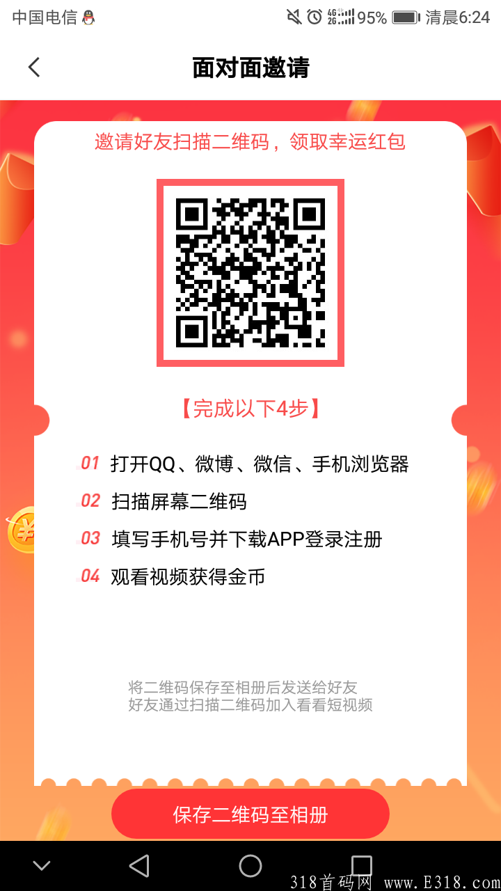 7月23首码短短看视频，连续5天签到，可自提10元，官方推广3元/1人