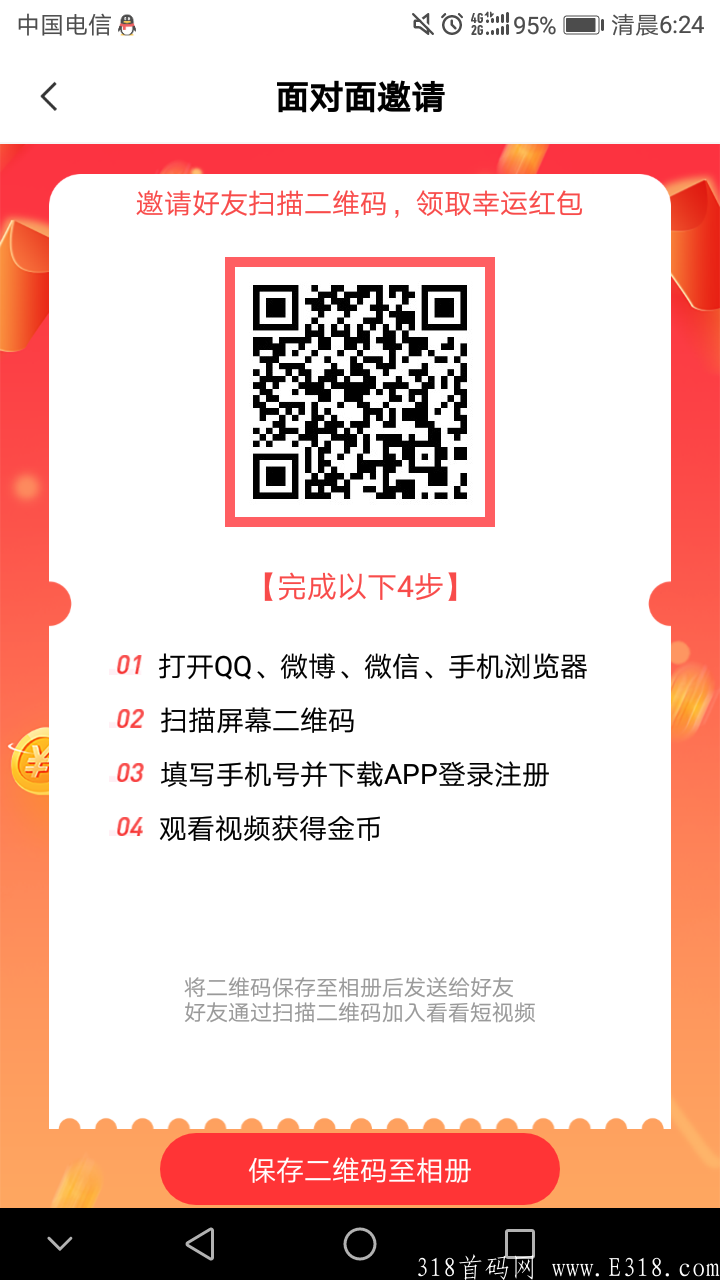 7月23首码短短看视频，连续5天签到，可自提10元，官方推广3元/1人