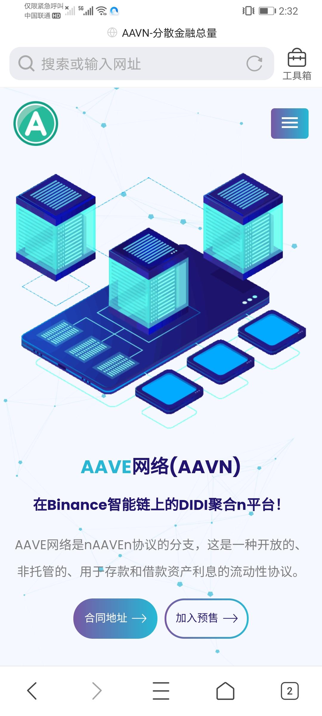 AAVE空投网络(AAVN) 在Binance智能链上的DIDI聚合器，输入*安链获取空投