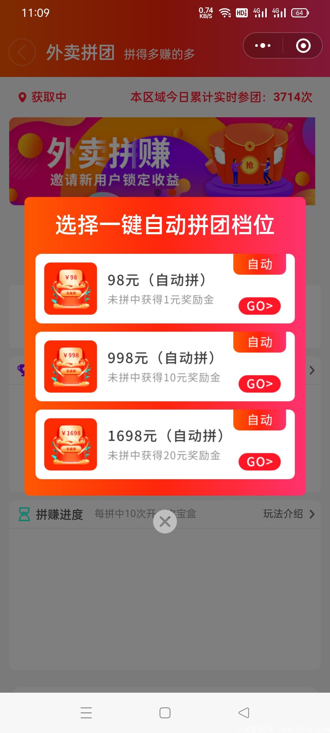 【首码】新出盒子拼团，现在属于内测中！
