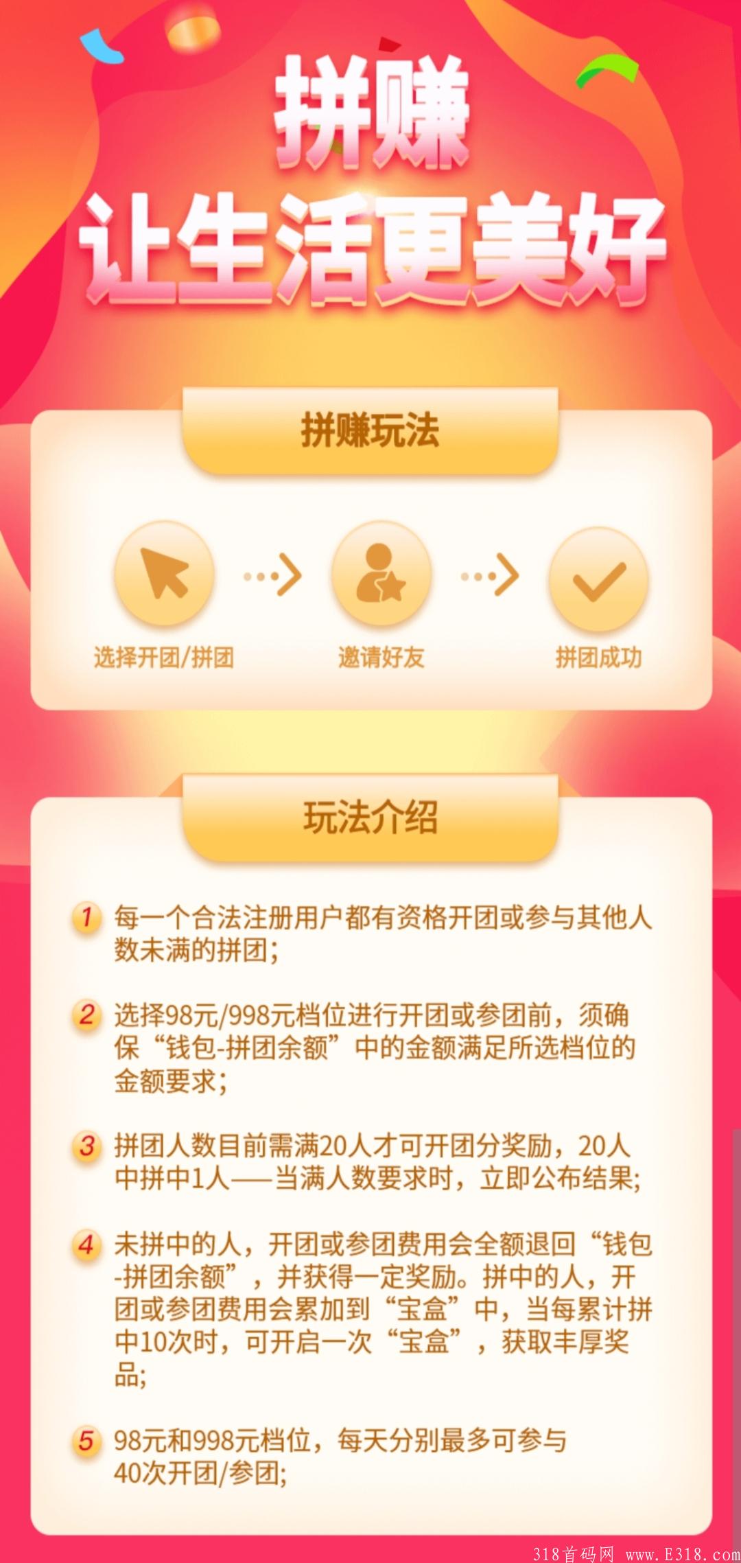 【首码】新出盒子拼团，现在属于内测中！
