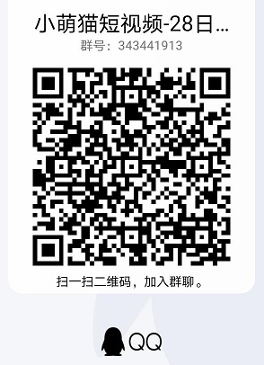 小萌猫短视频群.jpg
