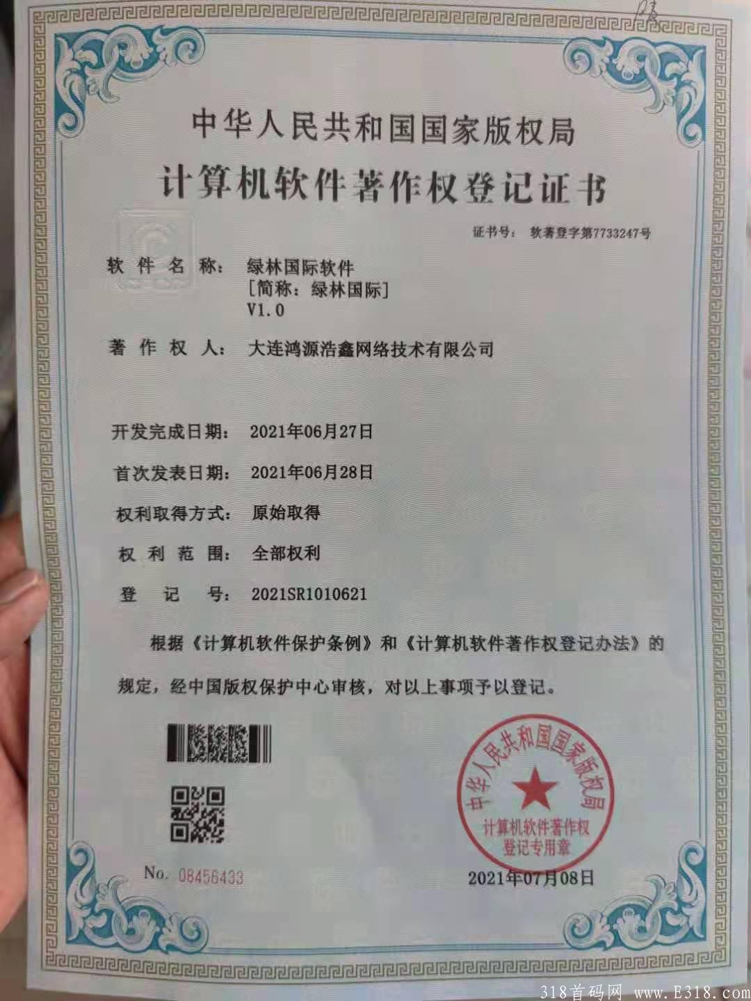绿林国际~最新零撸，交易无限制，排线+无限代1扶持来团队长