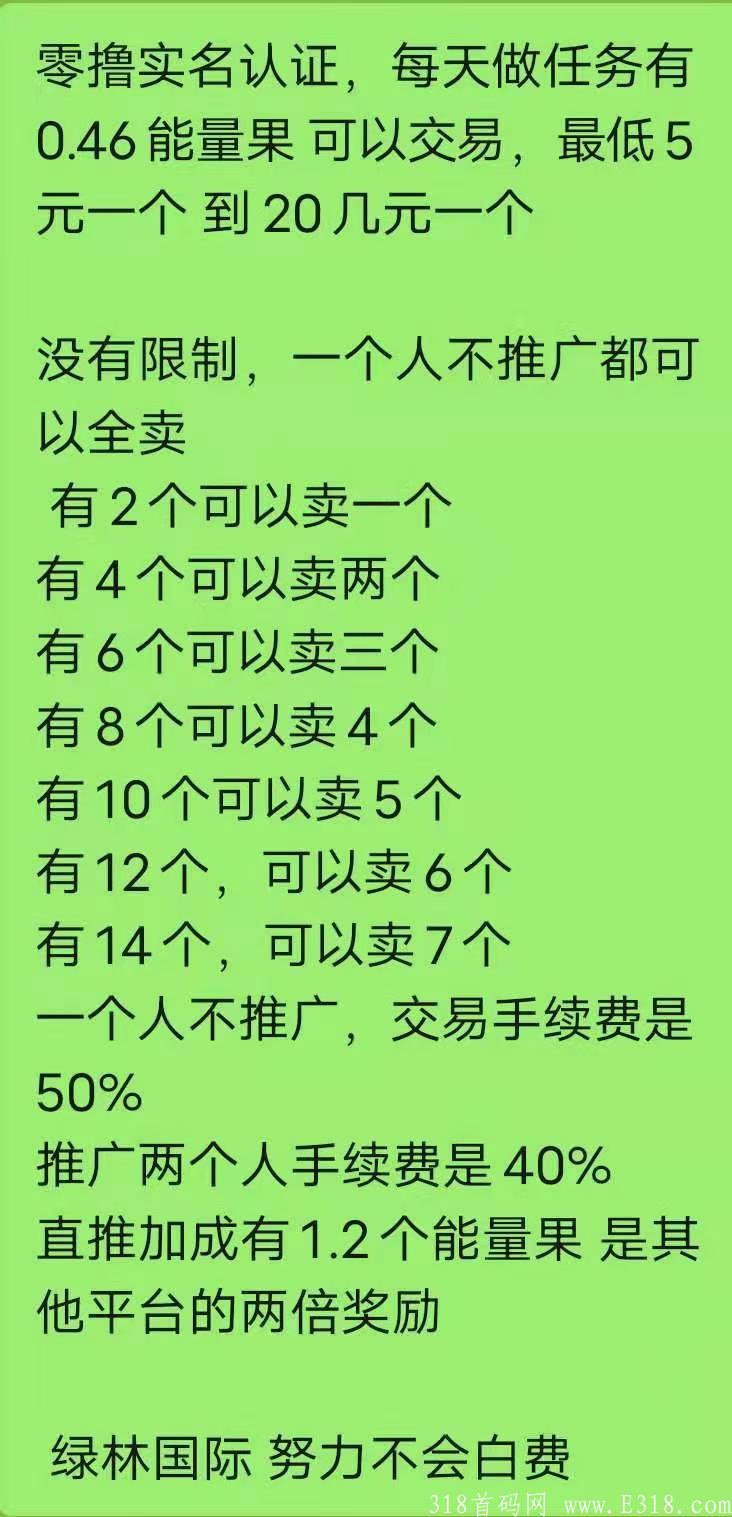 绿林国际~最新零撸，交易无限制，排线+无限代1扶持来团队长