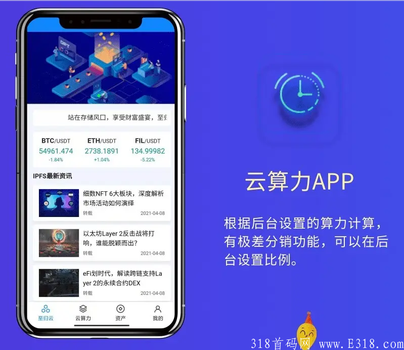 FIL云kuang机首码！首码！8月份上线，招团队长，合伙人，速度围观