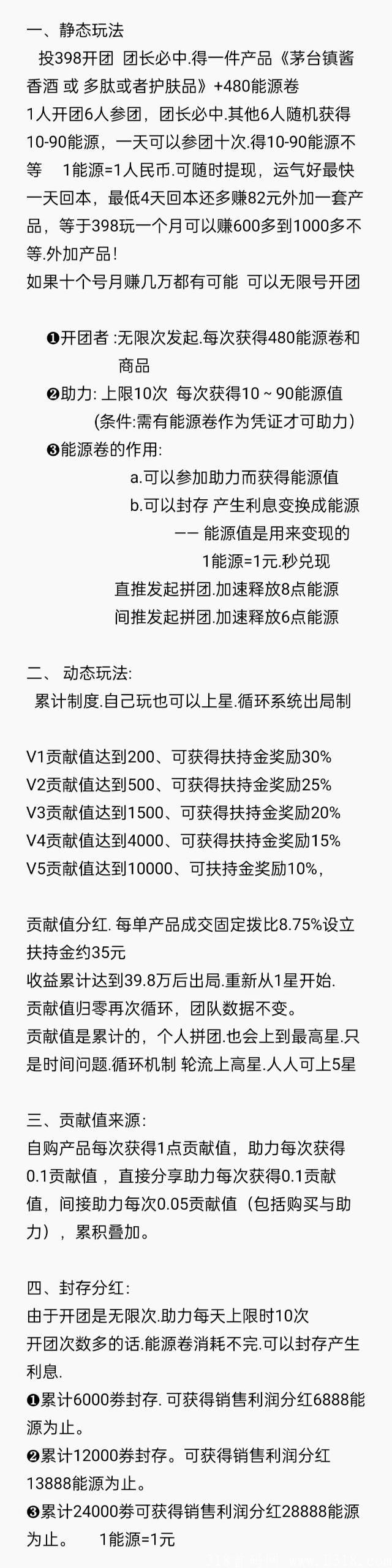  黔唐拼购（全新模式首码招商）上架审核8月初上线首月百万托底必赚