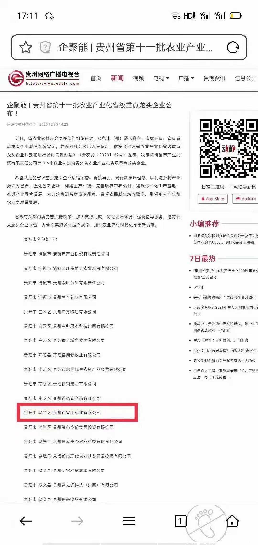  黔唐拼购（全新模式首码招商）上架审核8月初上线首月百万托底必赚