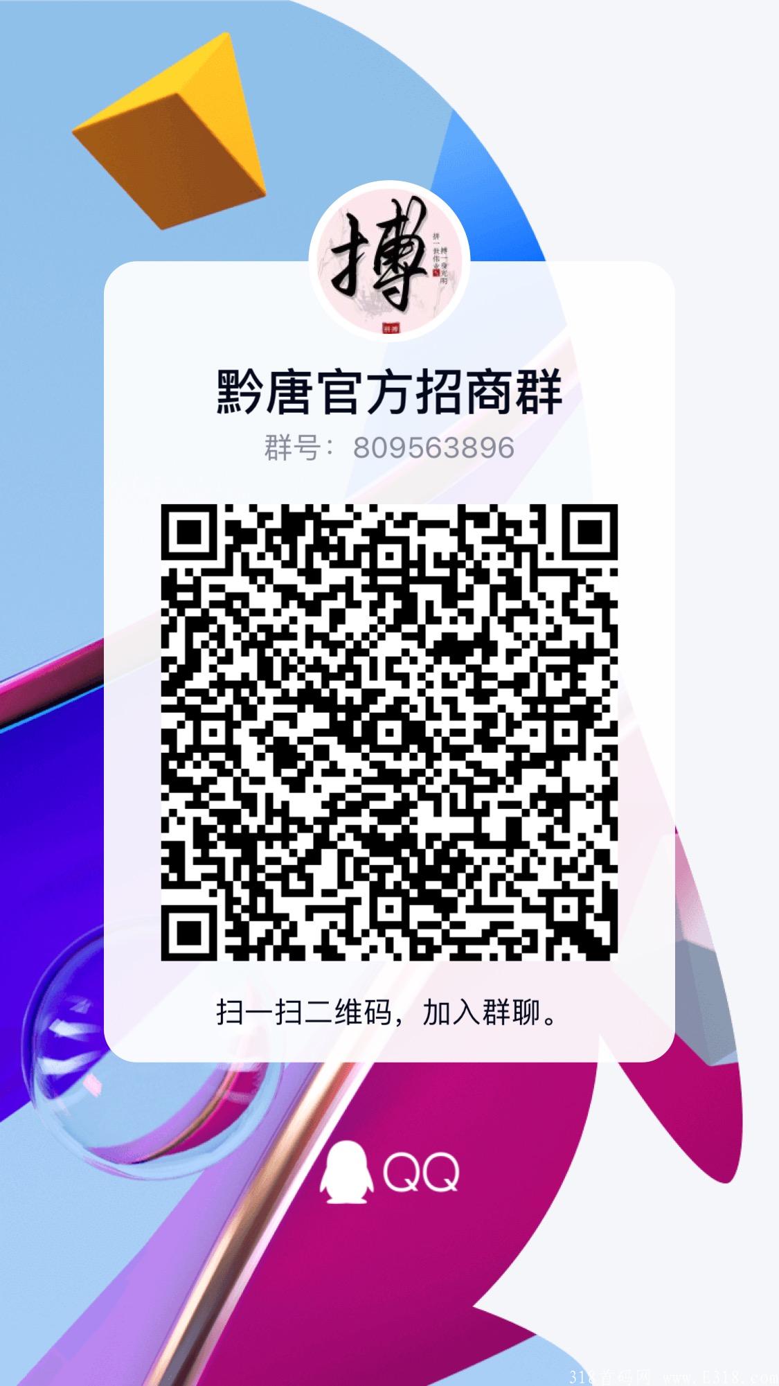  黔唐拼购（全新模式首码招商）上架审核8月初上线首月百万托底必赚