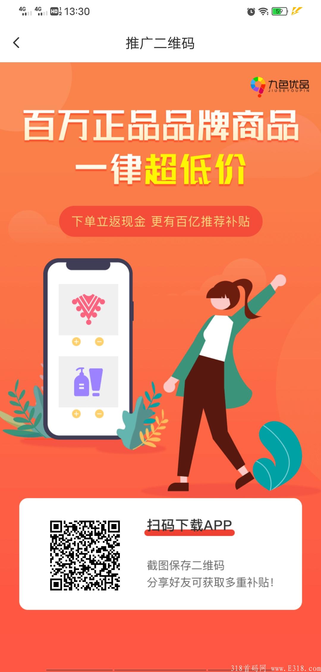 首码：九色优品，原九色优选，卷土重来，登录奖励5，注册奖励1