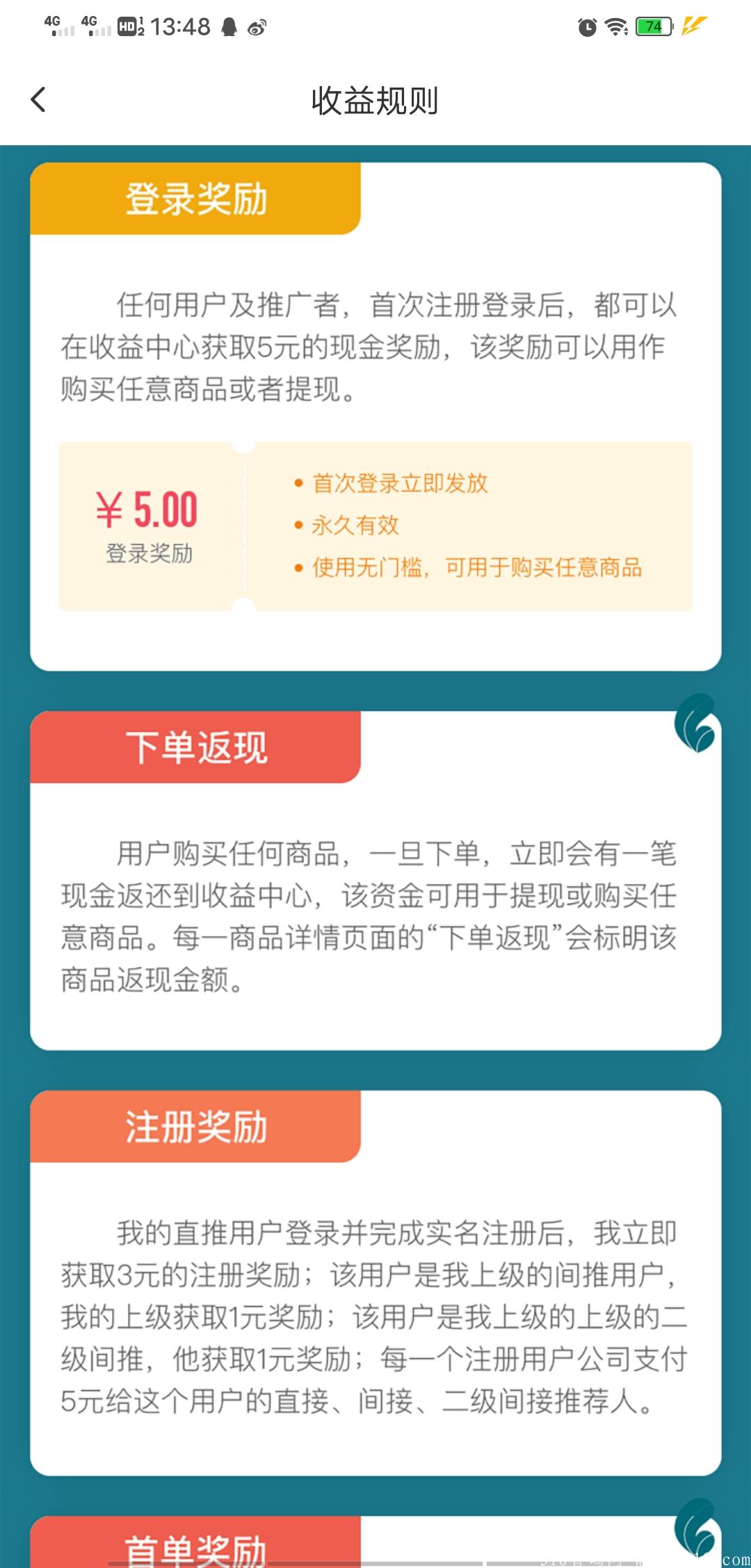 首码：九色优品，原九色优选，卷土重来，登录奖励5，注册奖励1