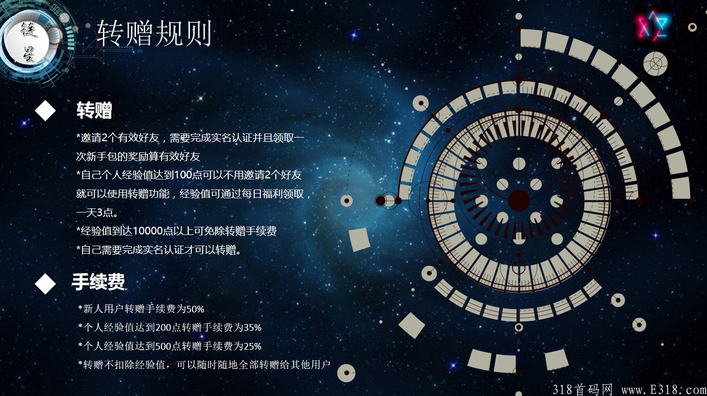 转赠规则.png